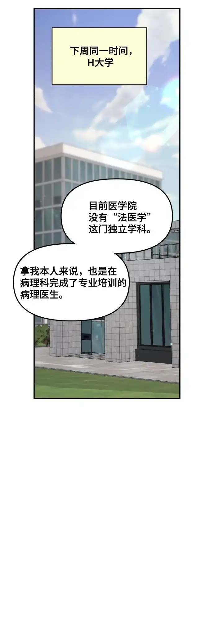 如出一辙的女儿 第176话 第10页