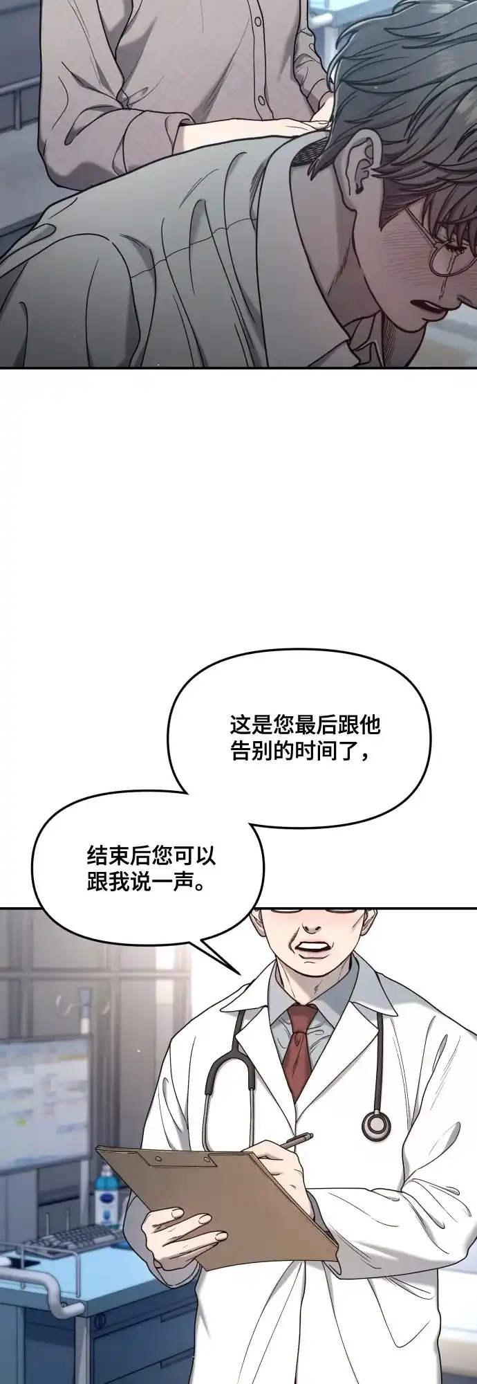 如出一辙的女儿 第176话 第70页