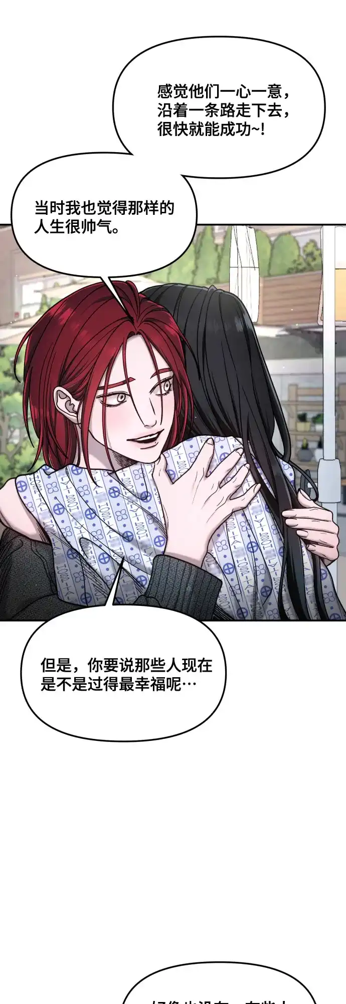 如出一辙的女儿 第176话 第49页