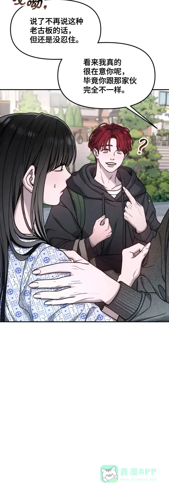如出一辙的女儿 第176话 第51页