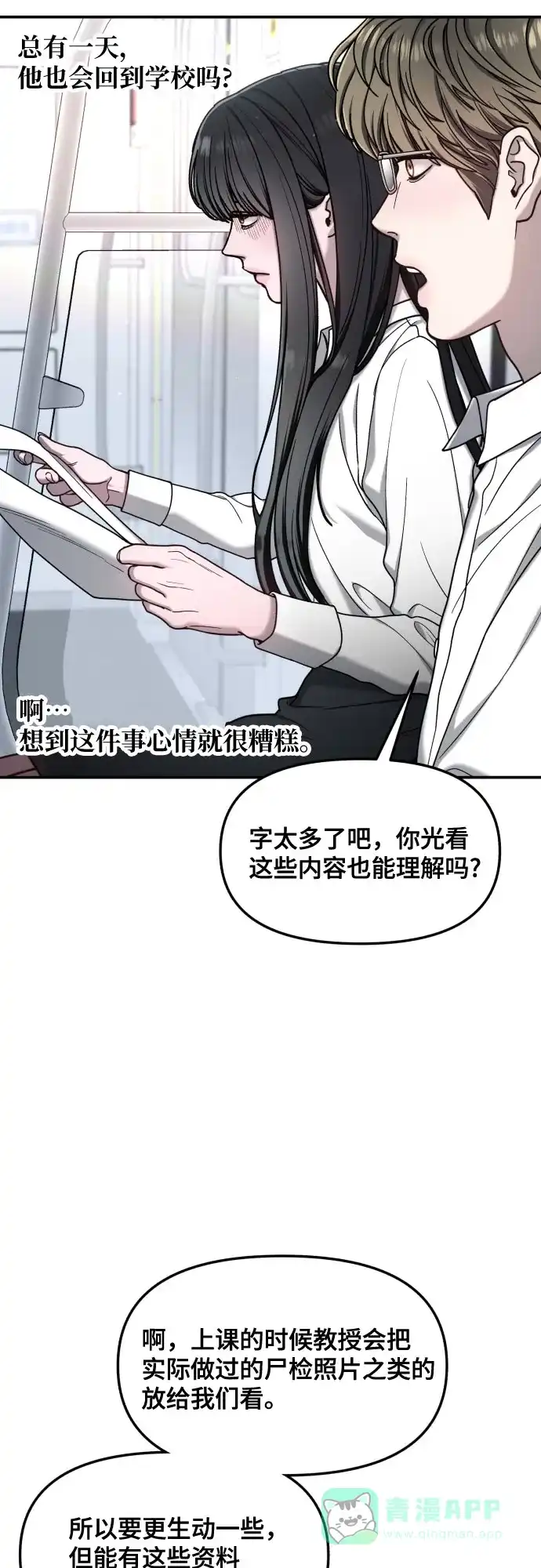 如出一辙的女儿 第176话 第61页