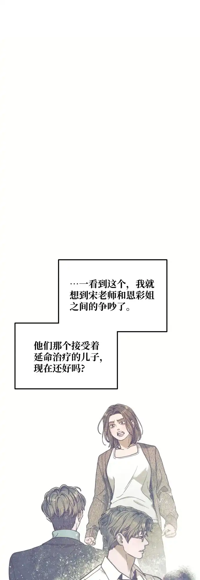 如出一辙的女儿 第176话 第59页