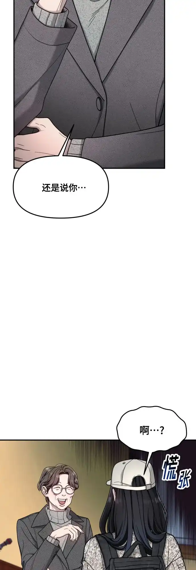 如出一辙的女儿 第176话 第14页