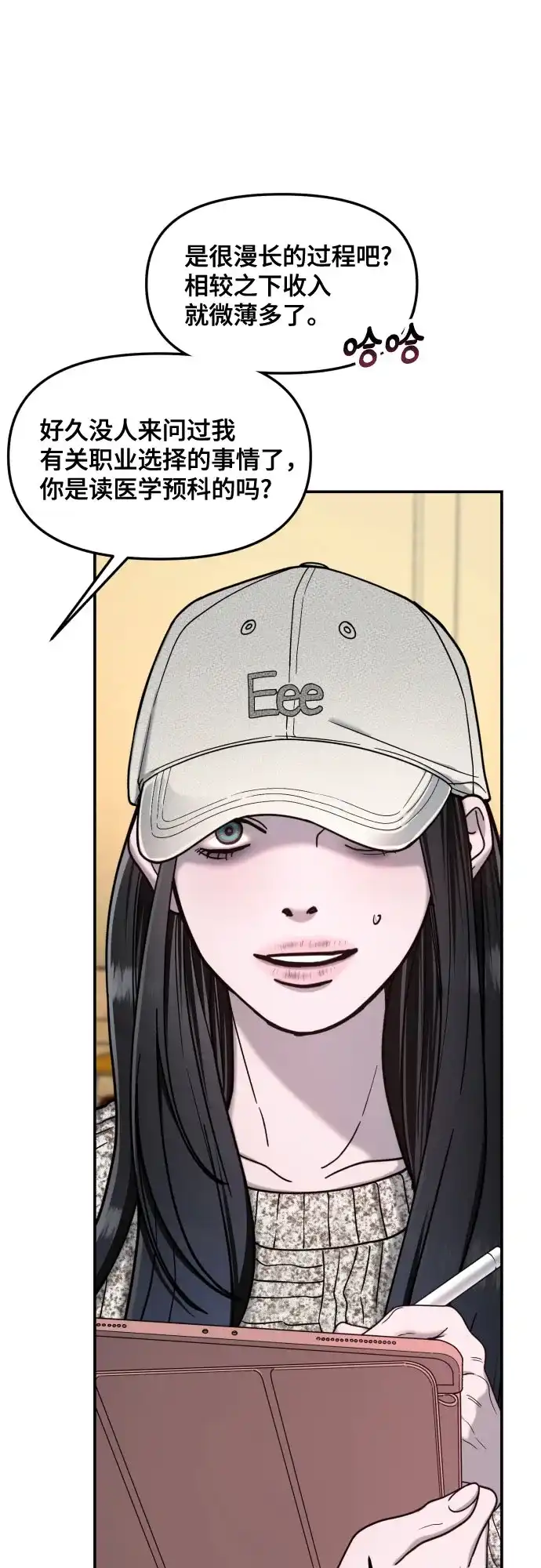 如出一辙的女儿 第176话 第12页