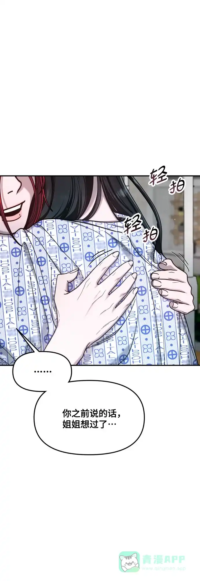 如出一辙的女儿 第176话 第46页