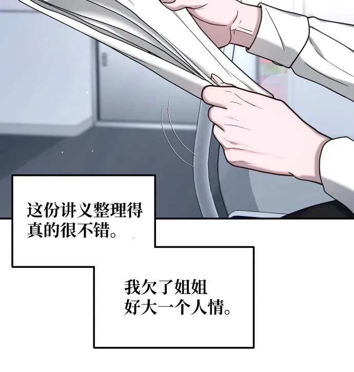 如出一辙的女儿 第176话 第57页