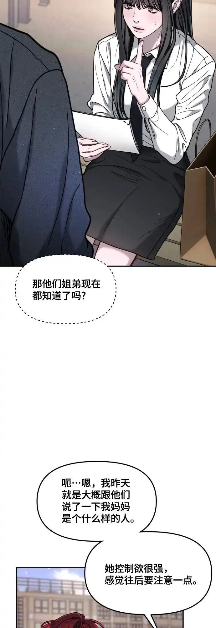 如出一辙的女儿 第176话 第55页
