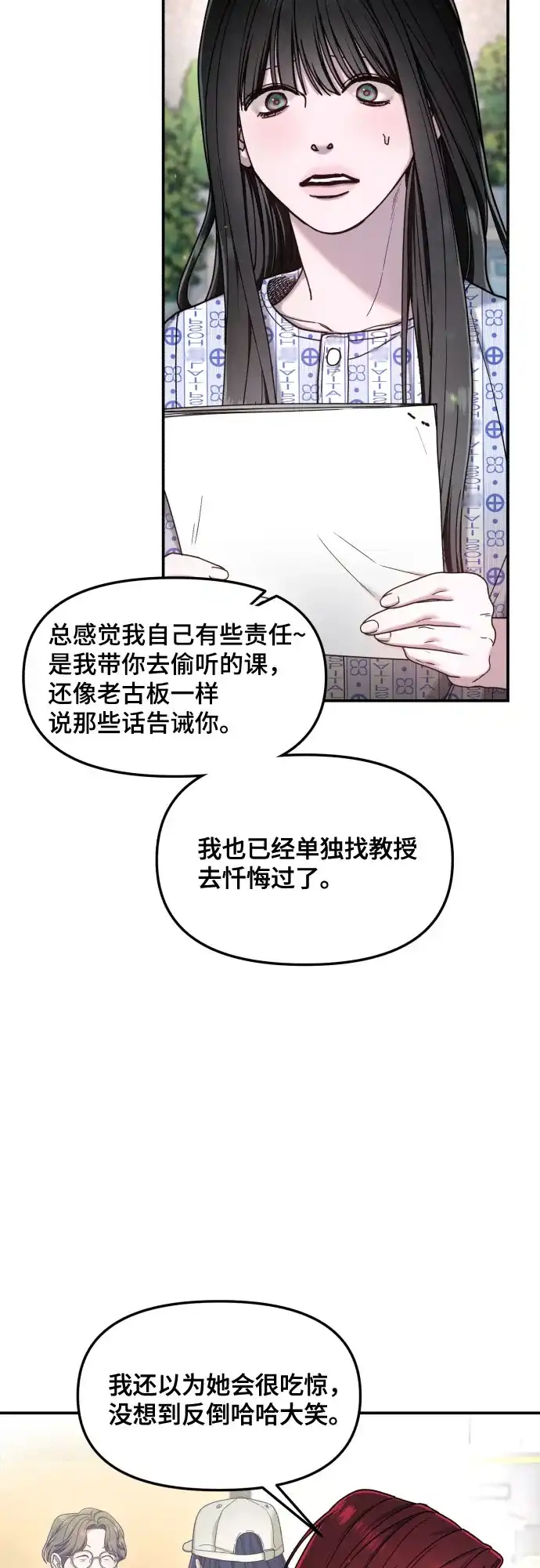 如出一辙的女儿 第176话 第42页
