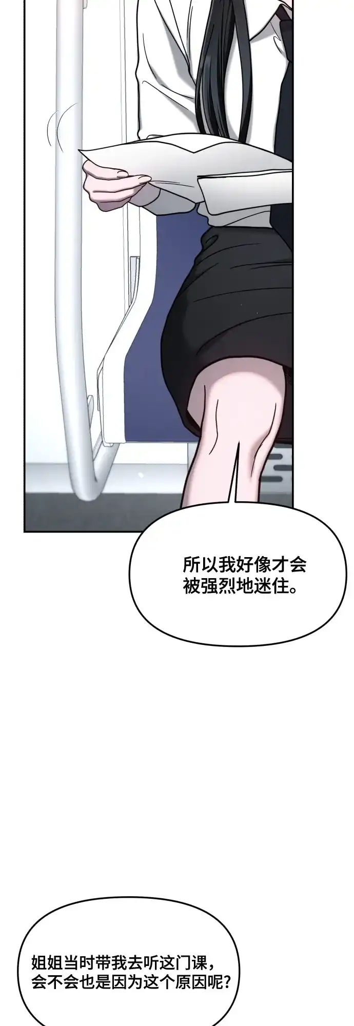 如出一辙的女儿 第176话 第63页