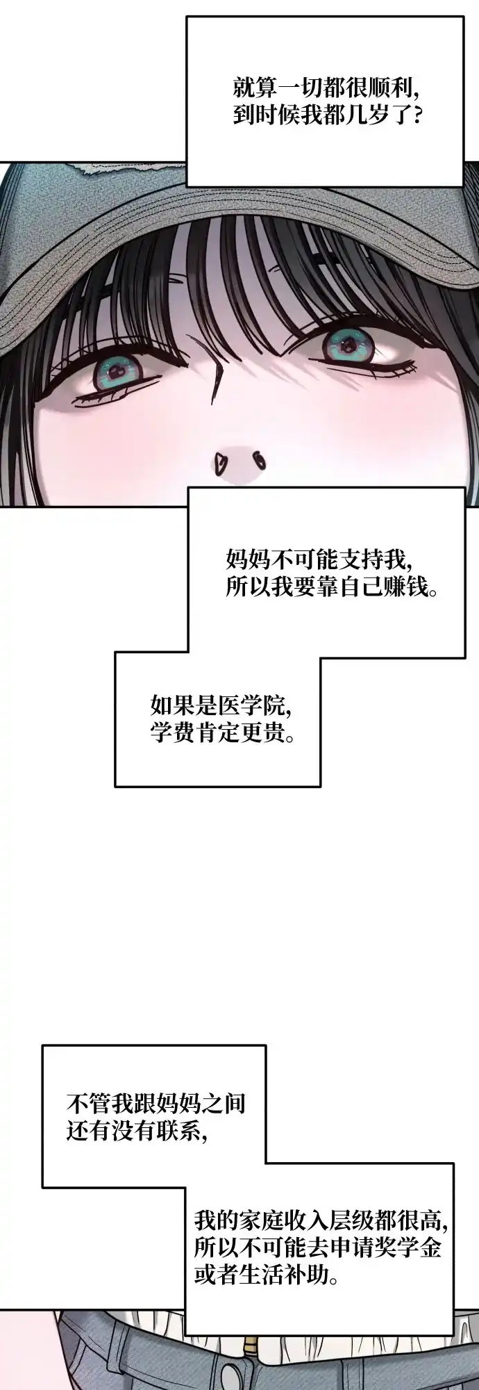 如出一辙的女儿 第176话 第34页