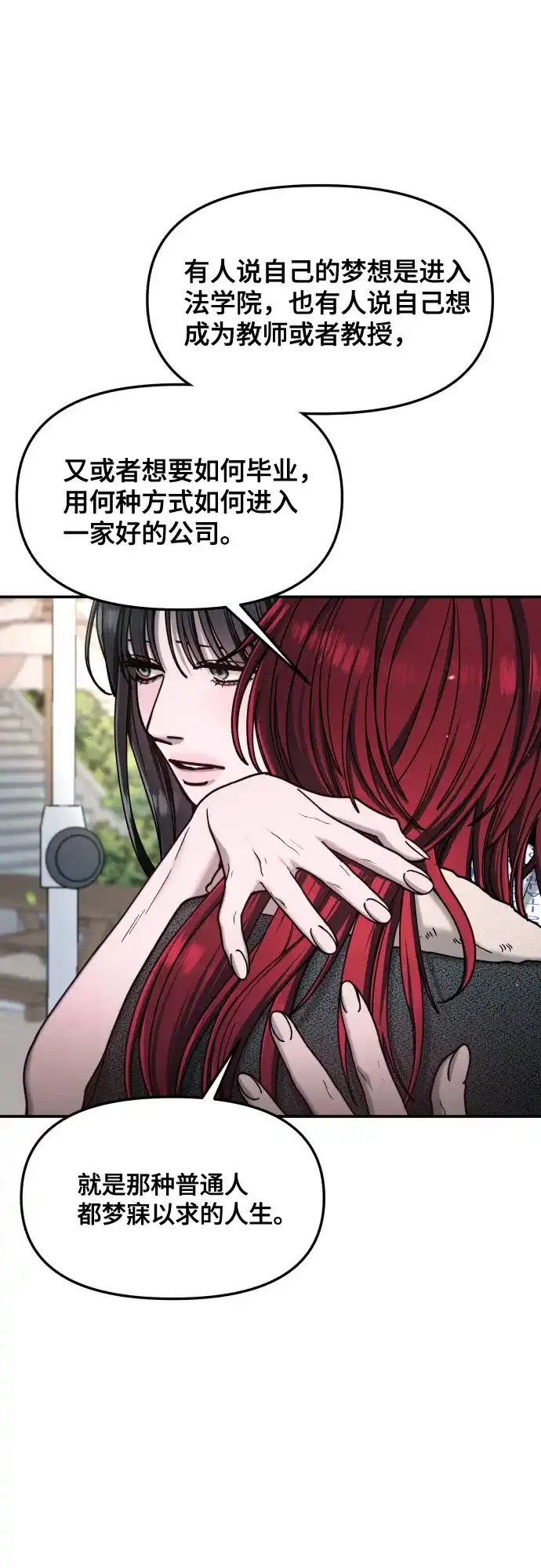 如出一辙的女儿 第176话 第48页