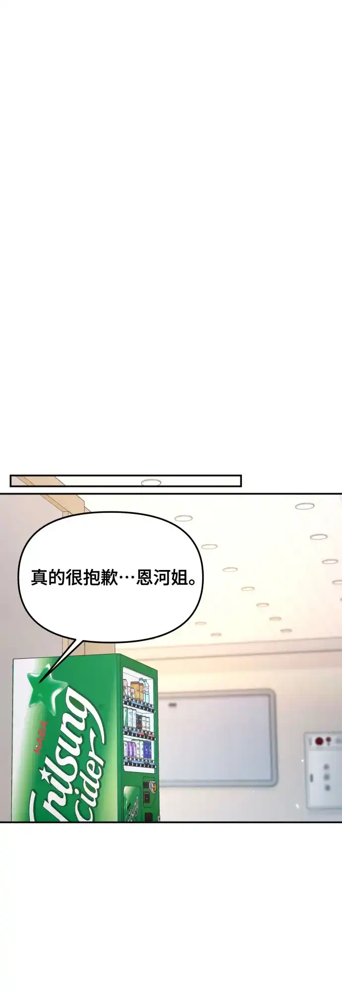 如出一辙的女儿 第176话 第24页