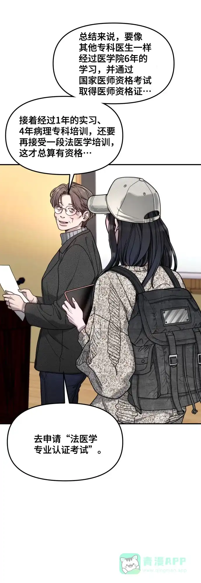 如出一辙的女儿 第176话 第11页
