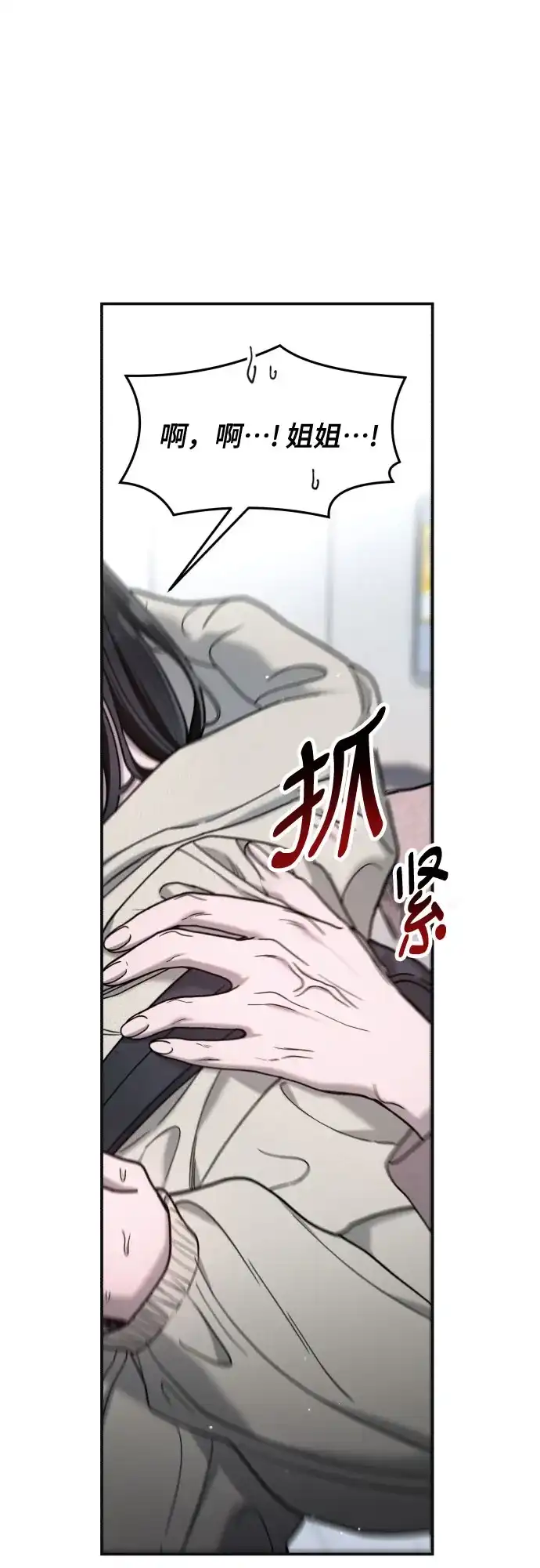 如出一辙的女儿 第176话 第23页