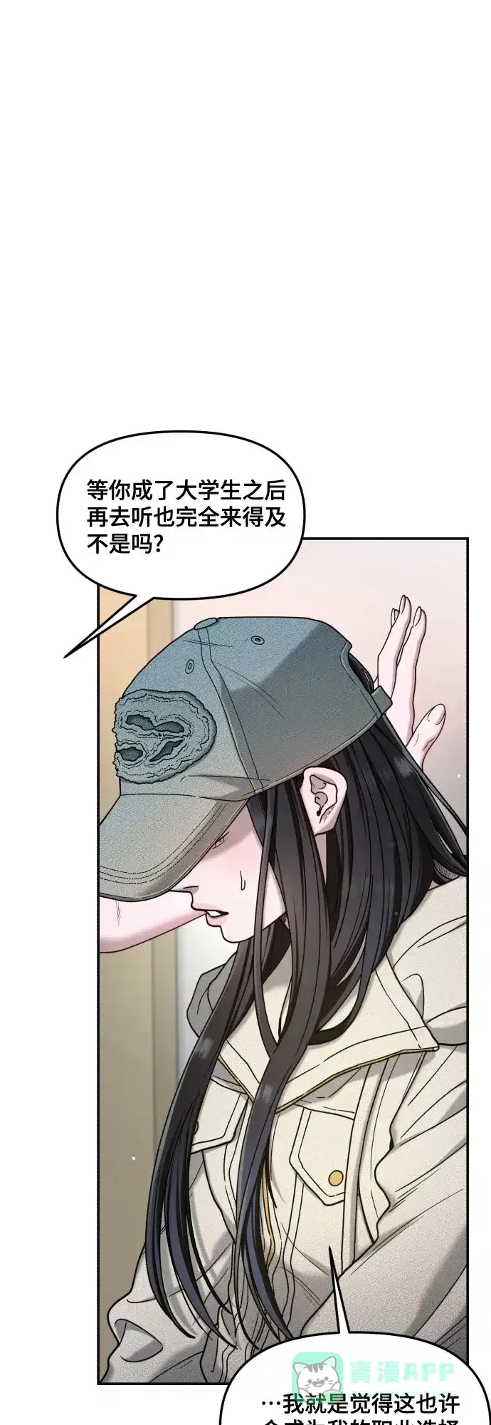 如出一辙的女儿 第176话 第26页