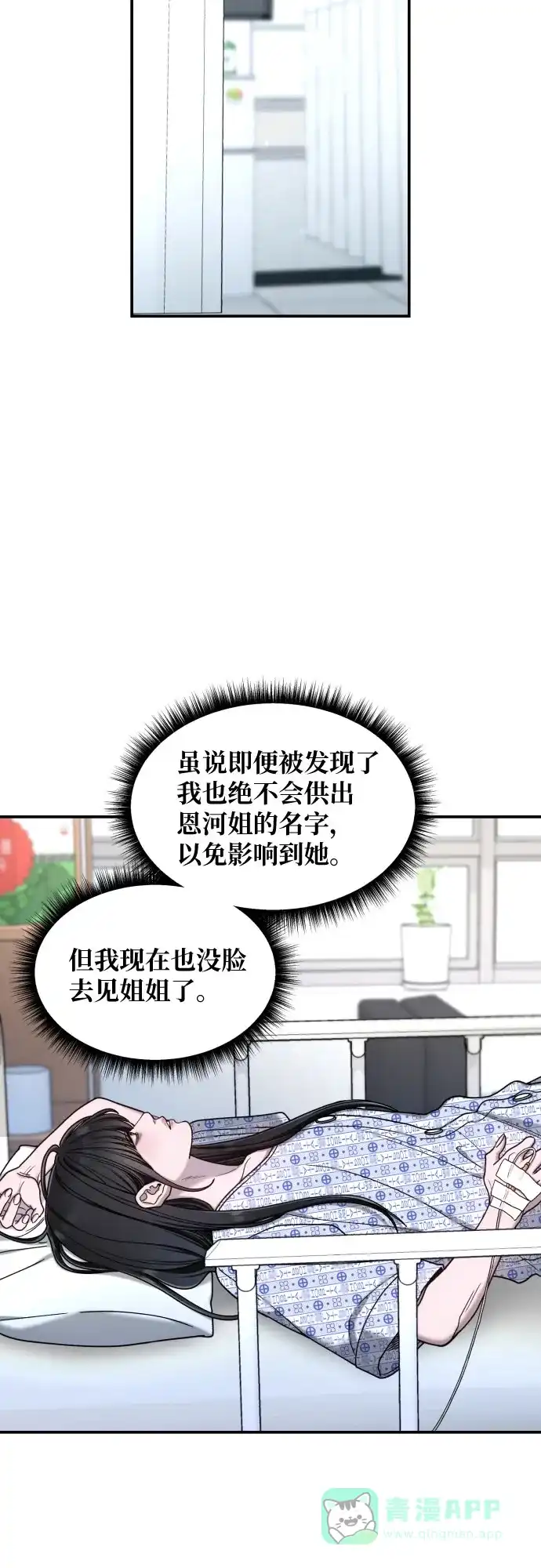 如出一辙的女儿 第176话 第16页