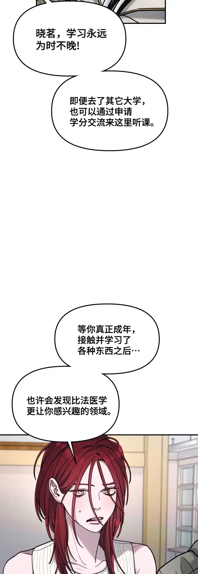 如出一辙的女儿 第176话 第29页