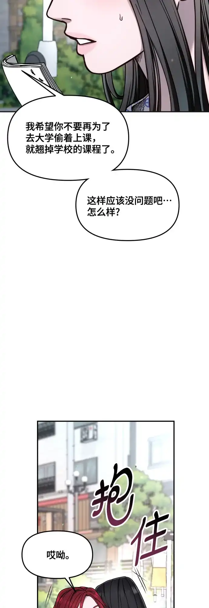 如出一辙的女儿 第176话 第44页
