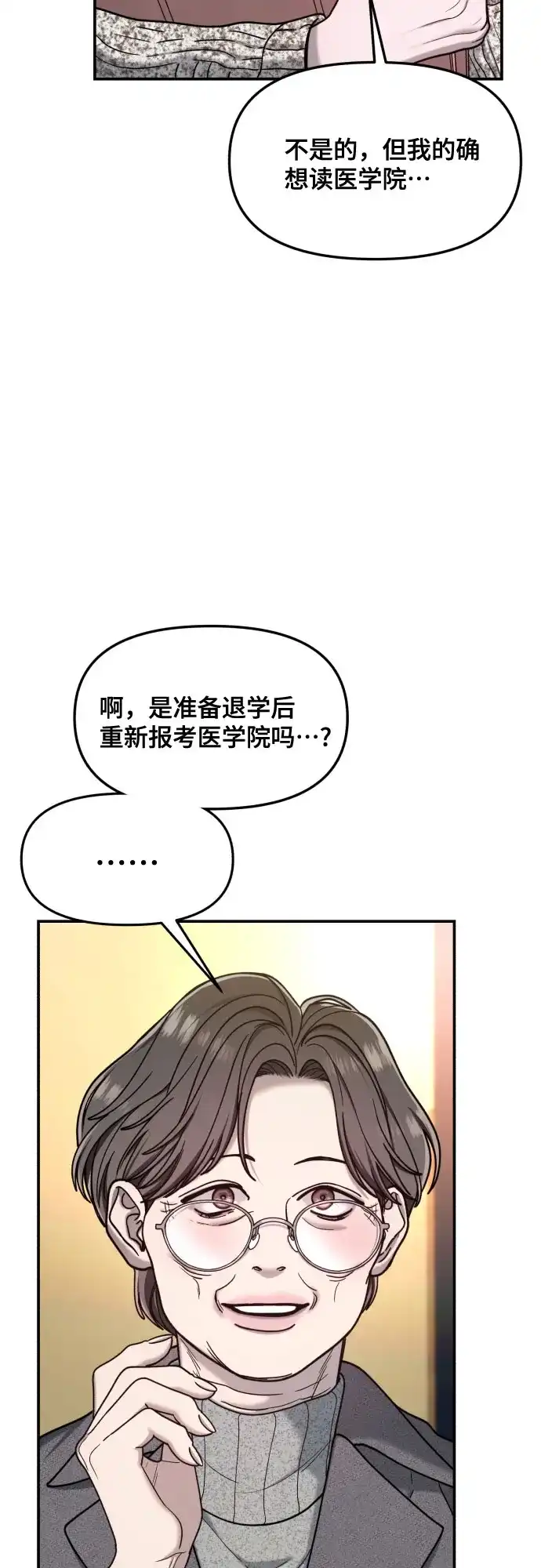 如出一辙的女儿 第176话 第13页