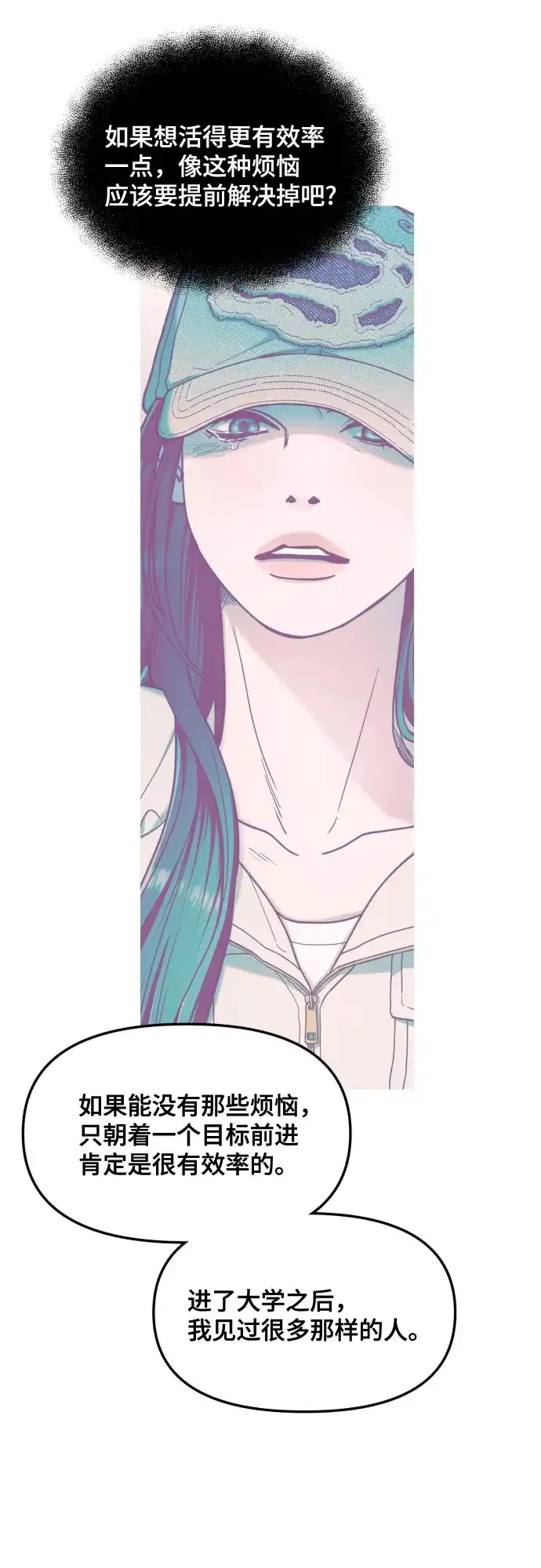 如出一辙的女儿 第176话 第47页