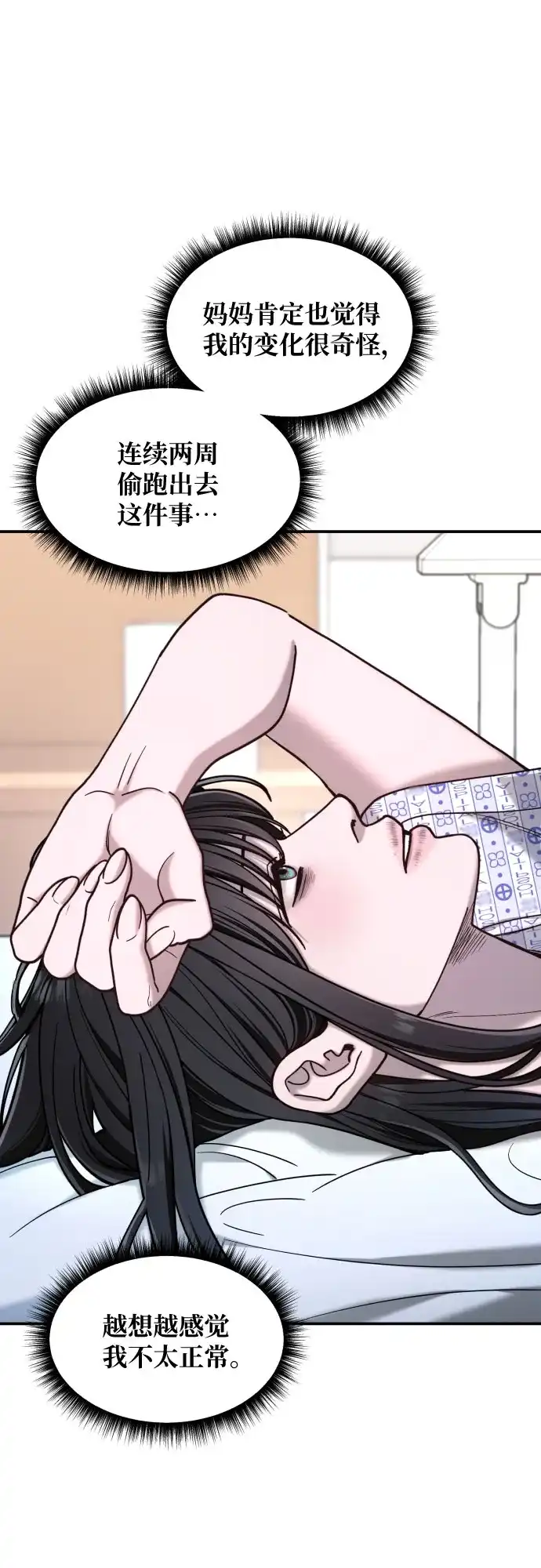 如出一辙的女儿 第176话 第17页