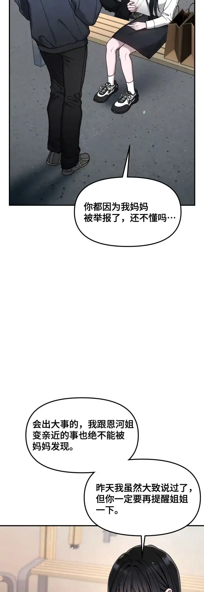 如出一辙的女儿 第176话 第54页