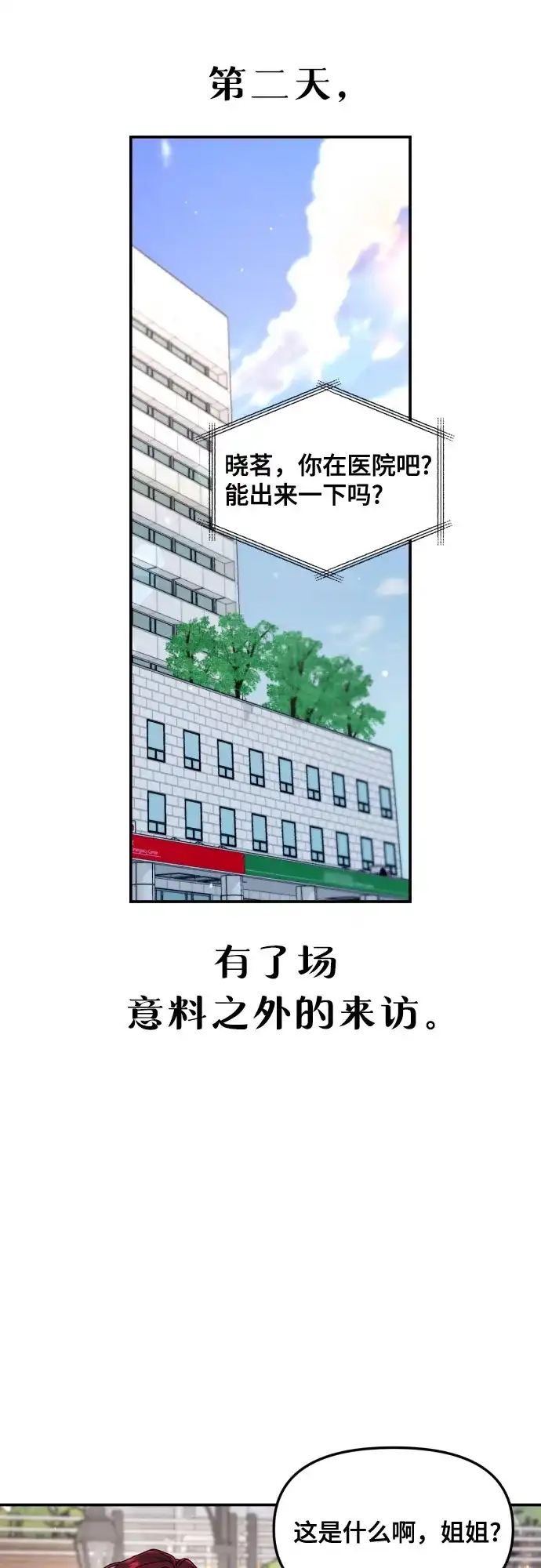 如出一辙的女儿 第176话 第40页