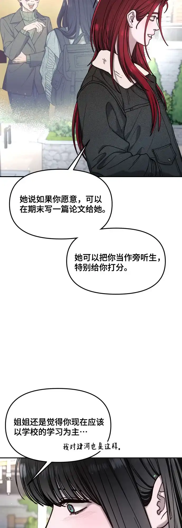 如出一辙的女儿 第176话 第43页