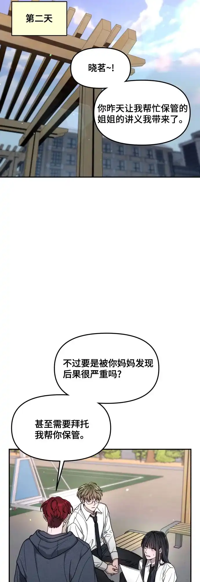 如出一辙的女儿 第176话 第53页
