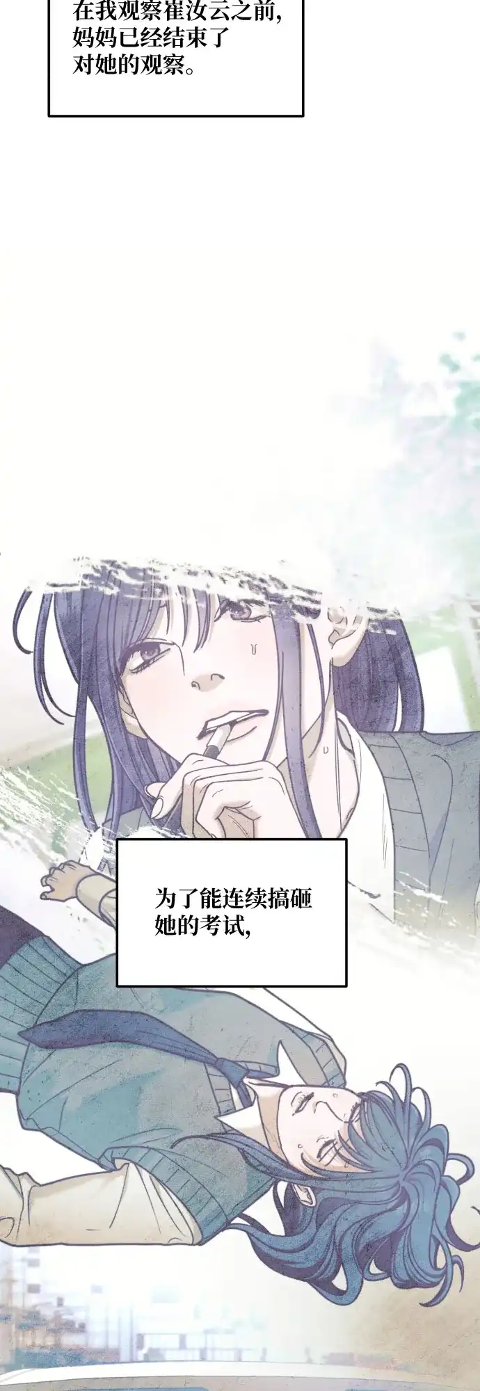如出一辙的女儿 第178话 第25页