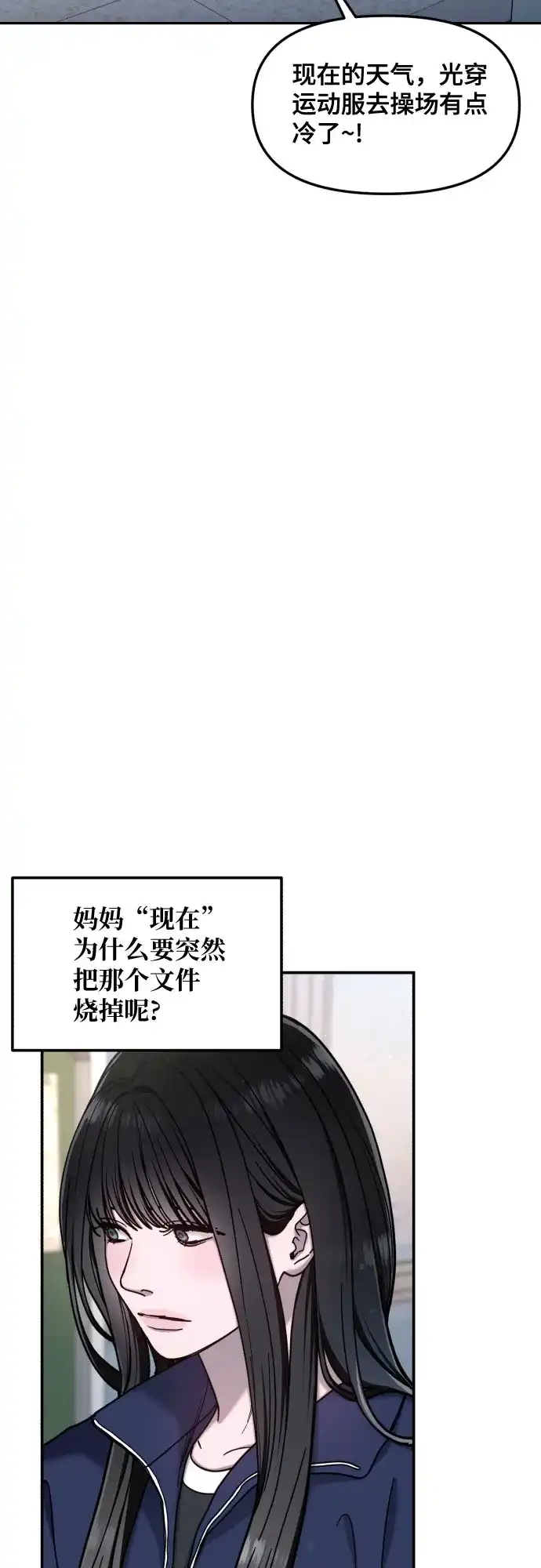 如出一辙的女儿 第178话 第30页