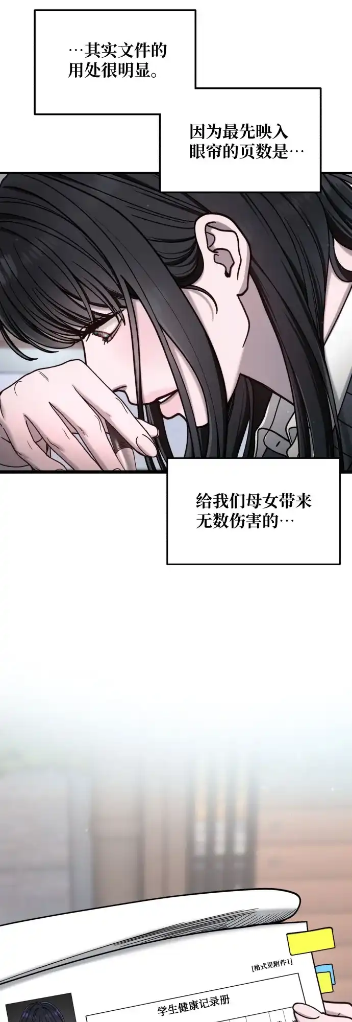 如出一辙的女儿 第178话 第22页