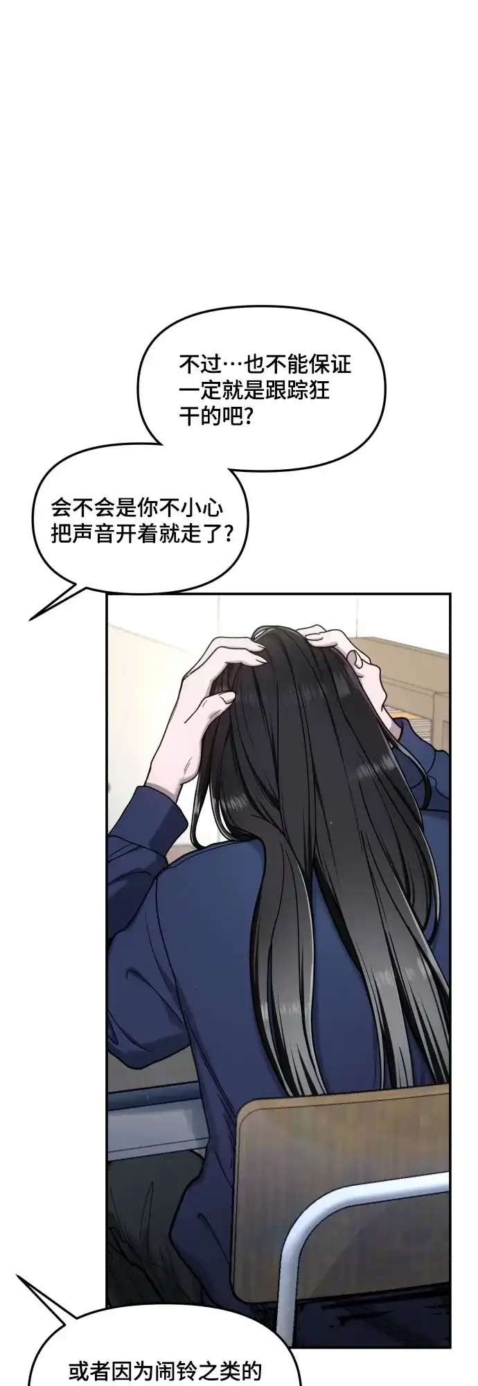 如出一辙的女儿 第178话 第42页