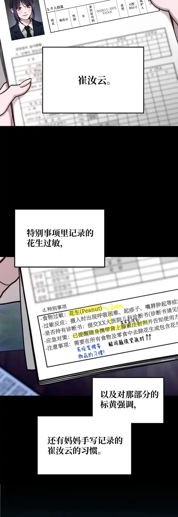 如出一辙的女儿 第178话 第23页