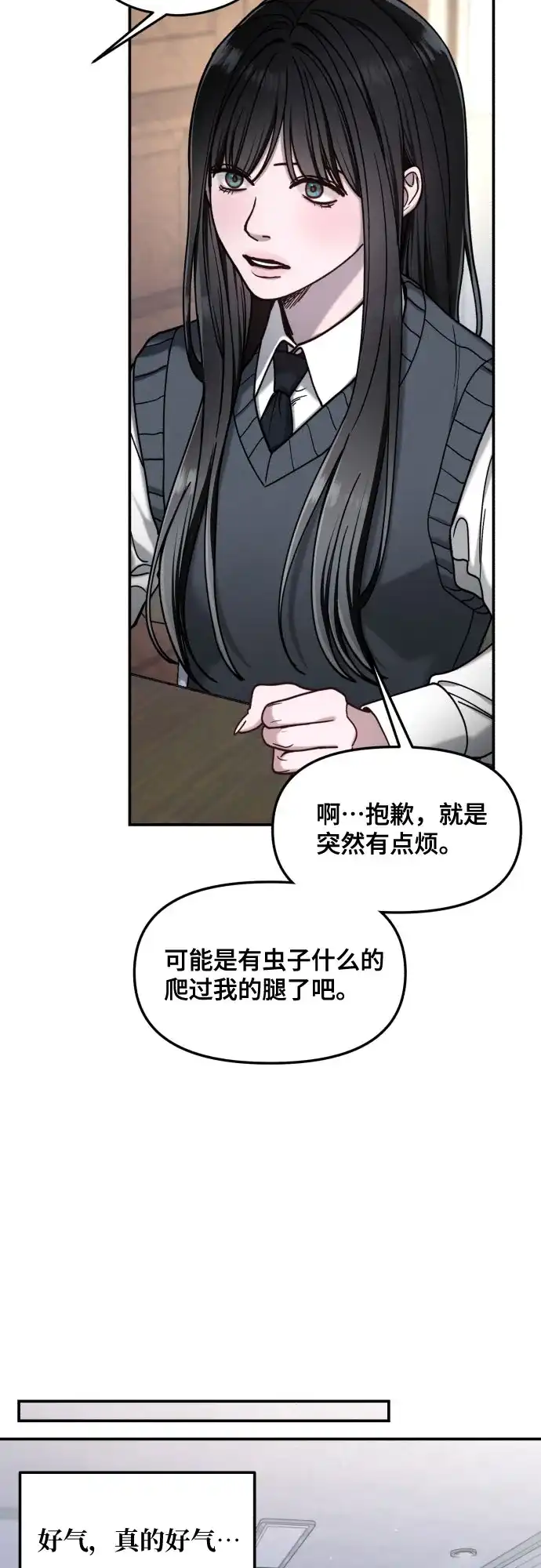 如出一辙的女儿 第178话 第28页