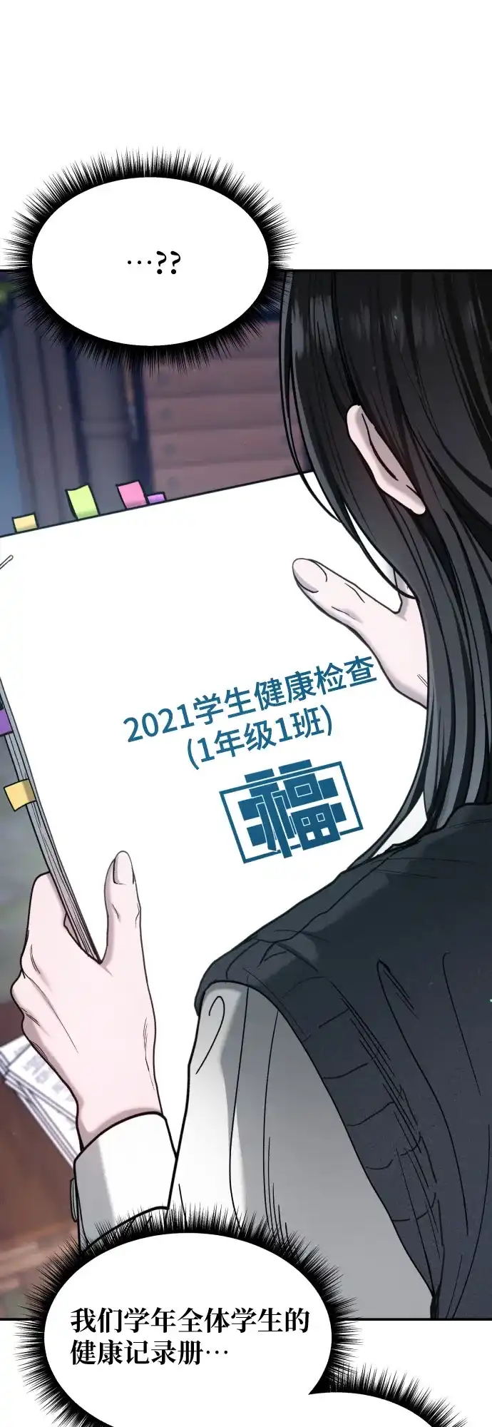如出一辙的女儿 第178话 第18页
