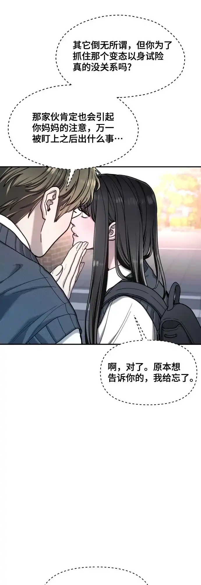 如出一辙的女儿 第178话 第68页