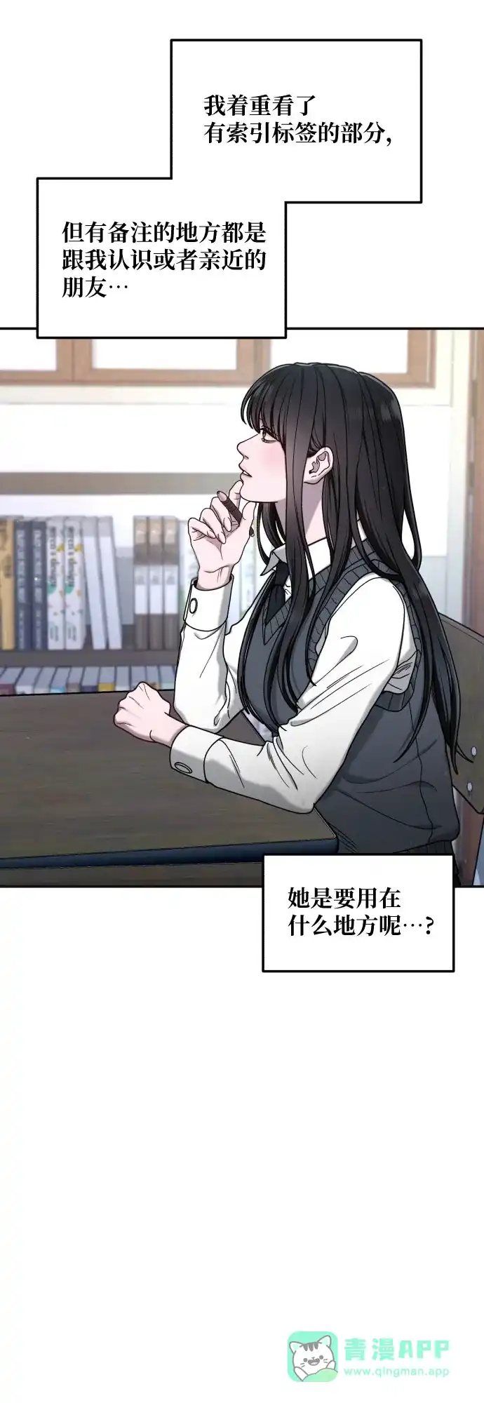 如出一辙的女儿 第178话 第21页