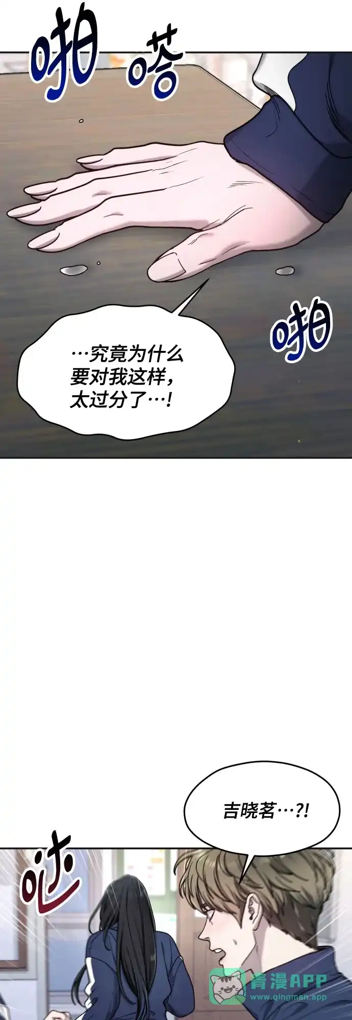 如出一辙的女儿 第178话 第46页