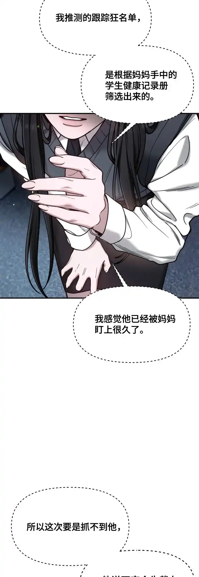 如出一辙的女儿 第178话 第69页