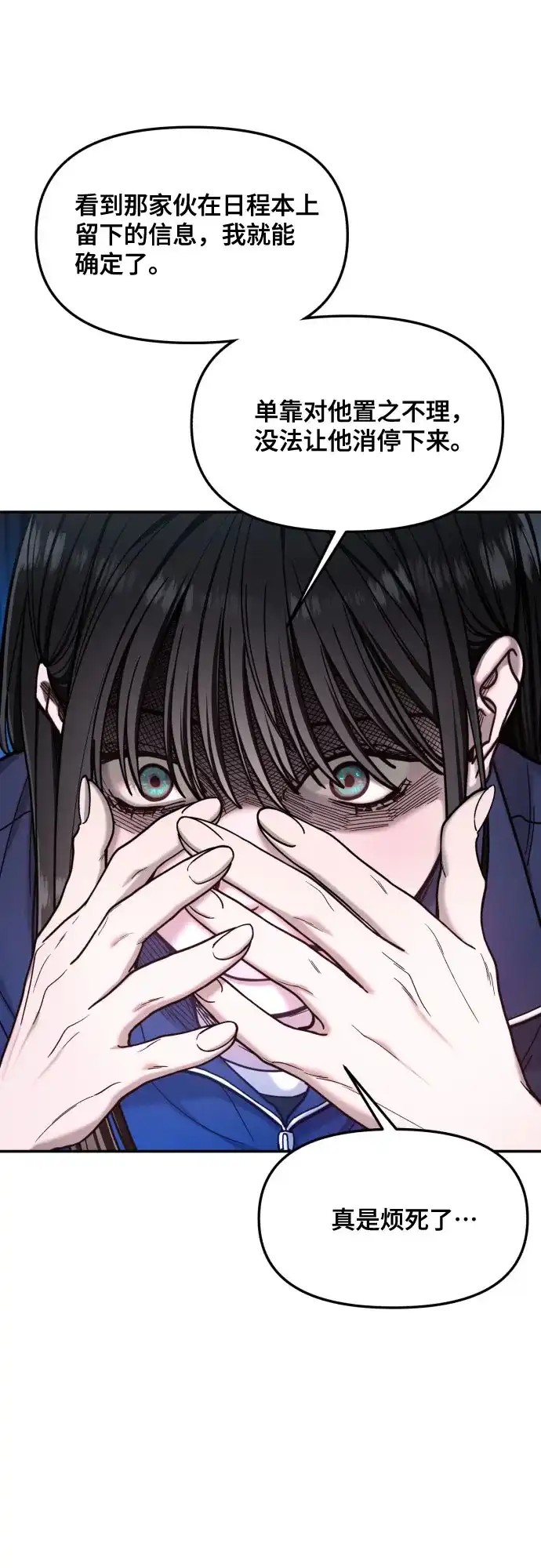 如出一辙的女儿 第178话 第58页