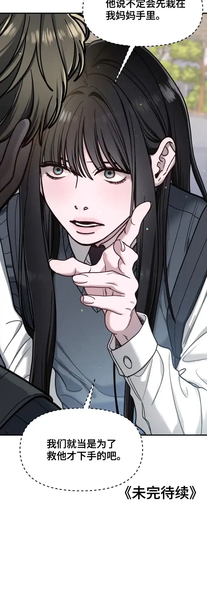 如出一辙的女儿 第178话 第70页