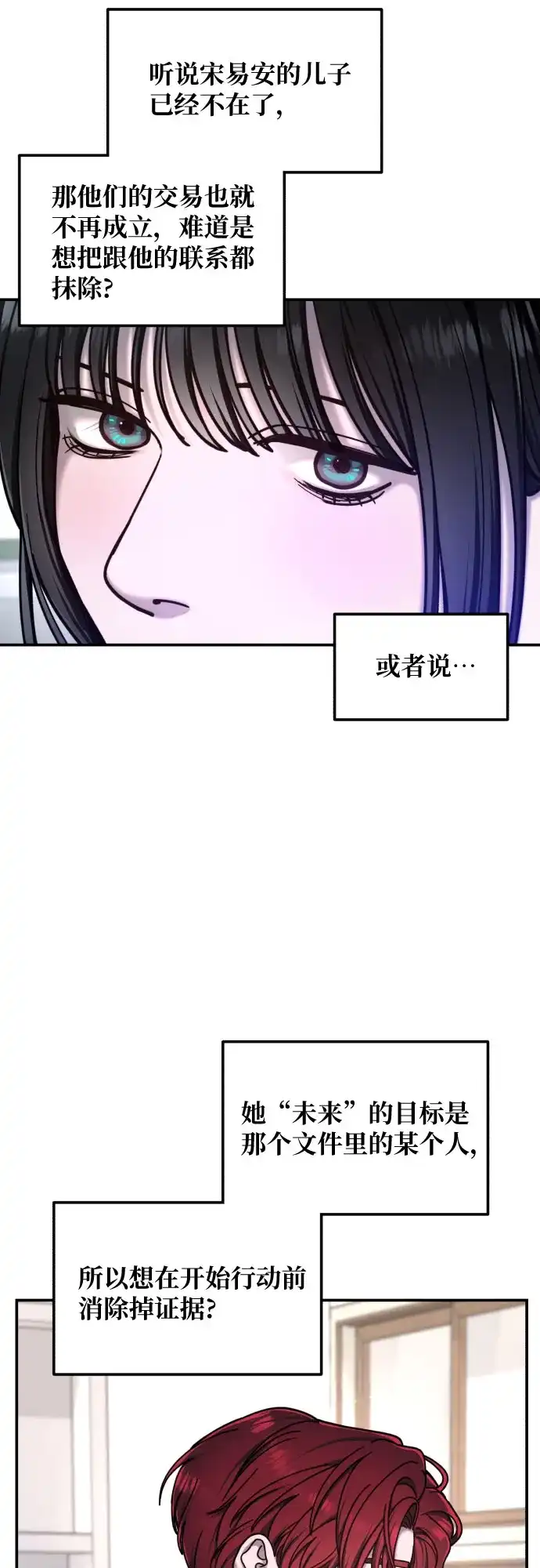 如出一辙的女儿 第178话 第32页