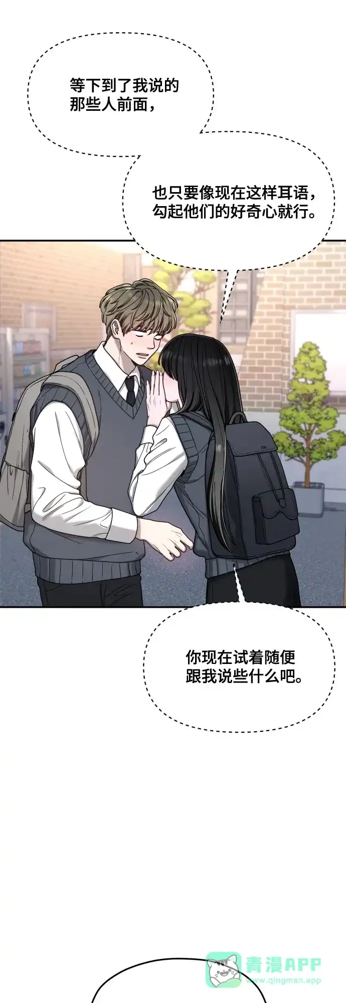 如出一辙的女儿 第178话 第66页