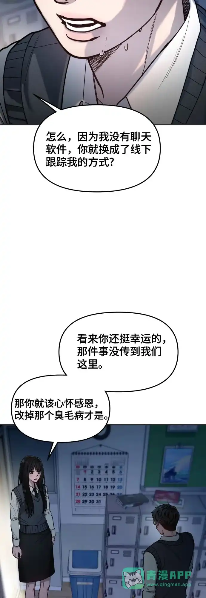 如出一辙的女儿 第179话 第56页