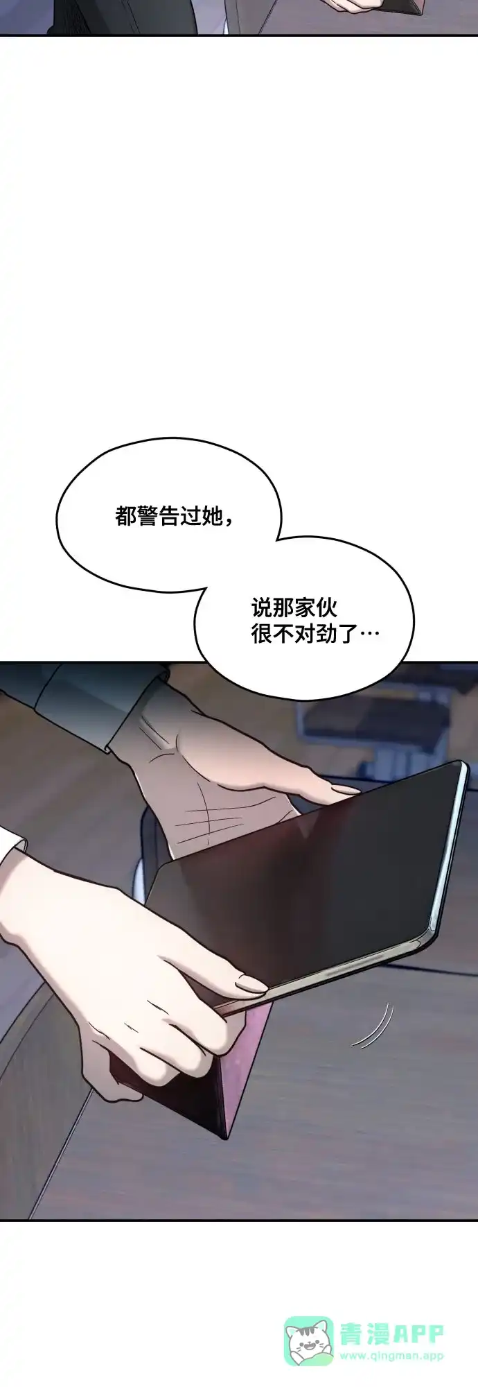 如出一辙的女儿 第179话 第36页