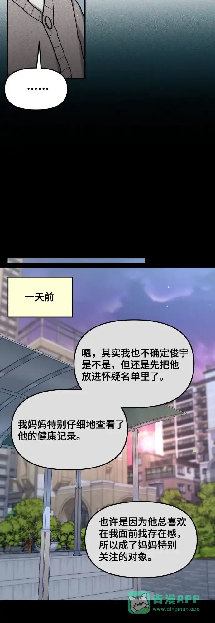 如出一辙的女儿 第179话 第16页