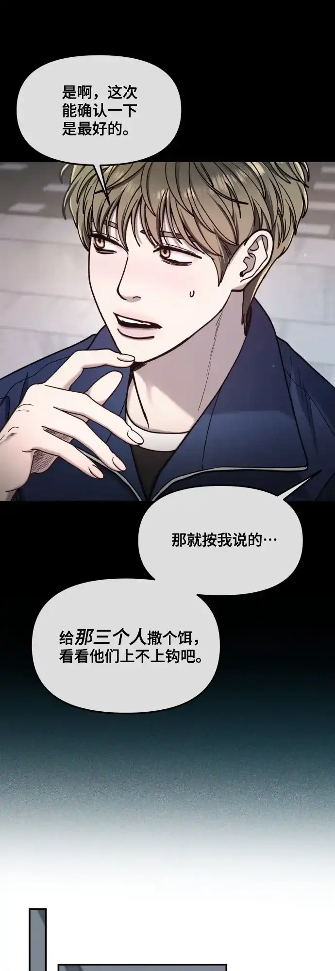 如出一辙的女儿 第179话 第19页