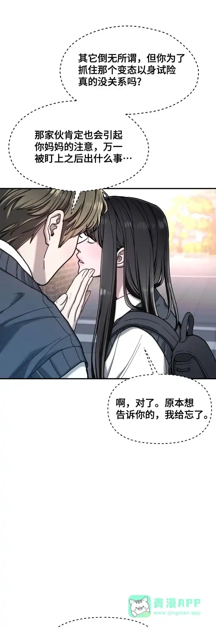 如出一辙的女儿 第179话 第6页