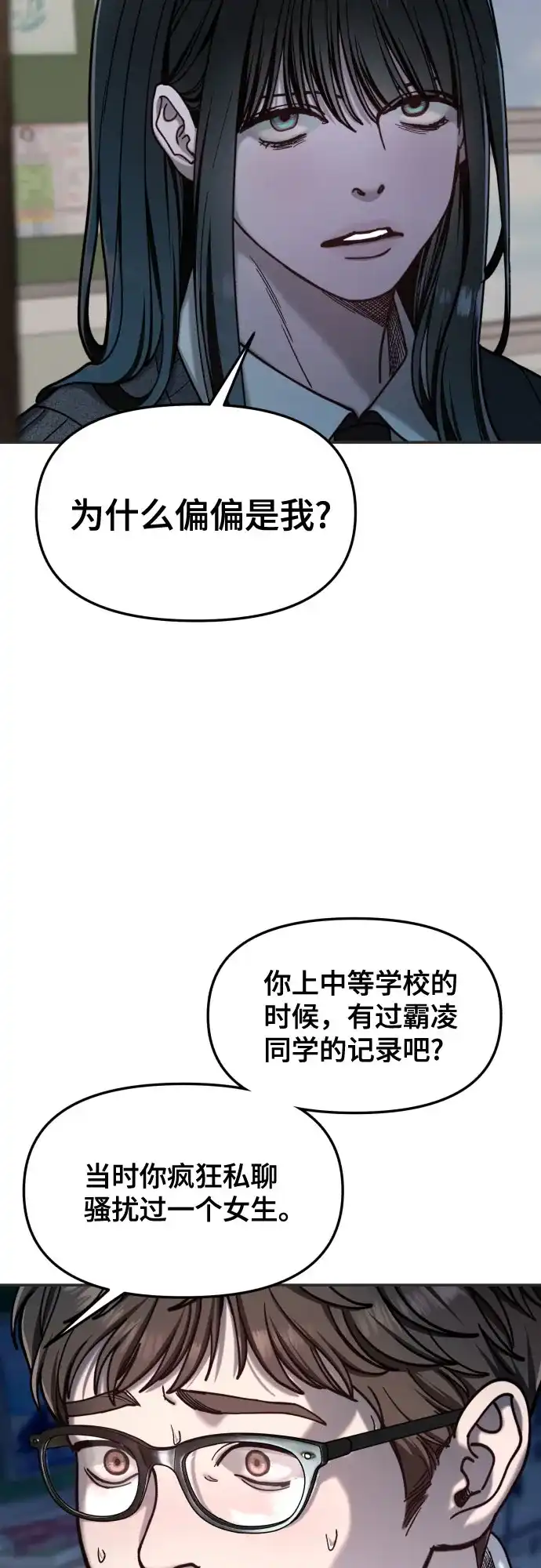 如出一辙的女儿 第179话 第55页